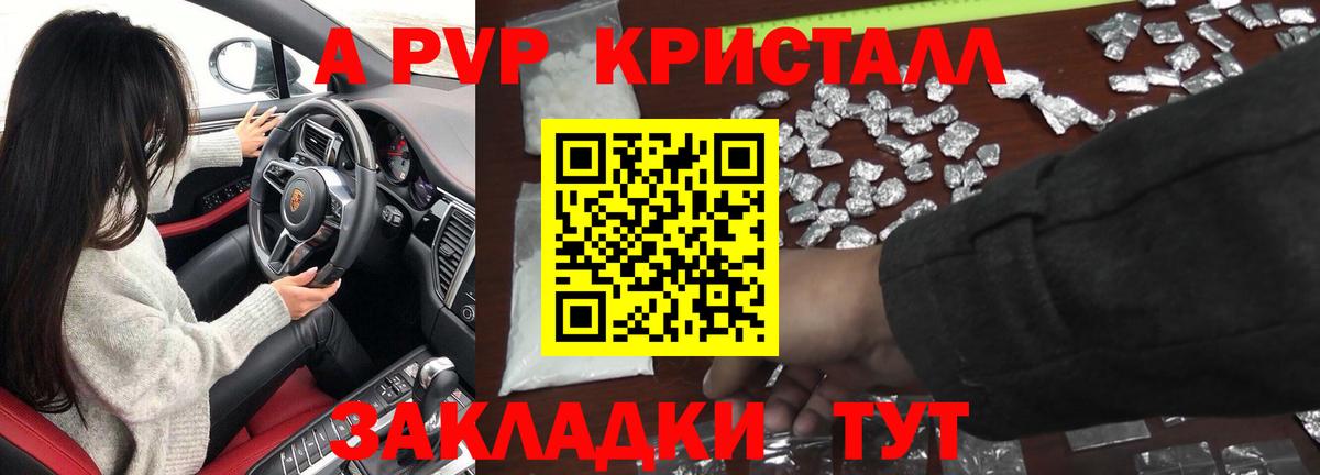 A-PVP крисы CK Камышин