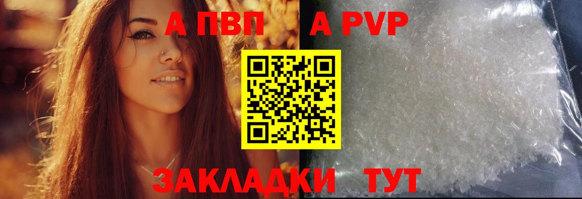 Alpha PVP СК КРИС  А ПВП  Камышин  Вход с VPN  Alpha PVP мука 