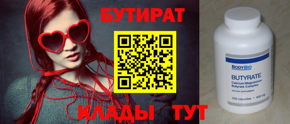 Бутират GHB Камышин