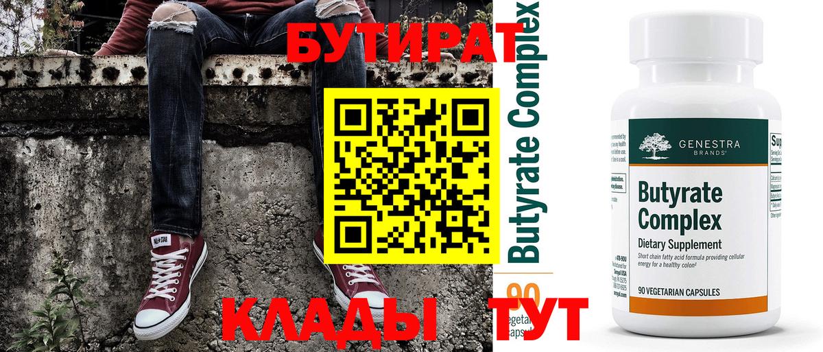 БУТИРАТ оксана  Вход с VPN  Камышин 