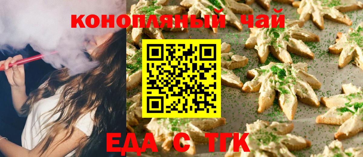 Еда ТГК марихуана  Вход с VPN  Камышин 