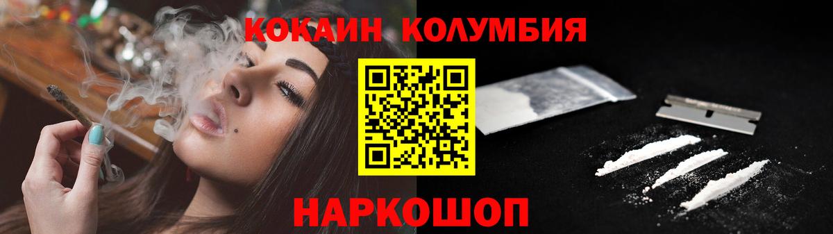 Cocaine  Вход с VPN  Камышин  КОКАИН Колумбийский 