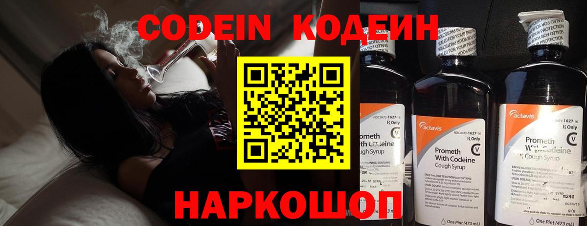 Кодеиновый сироп Lean напиток Lean (лин)  Вход с VPN  Codein напиток Lean (лин)  Камышин 