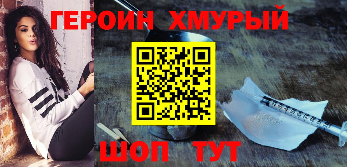 ГЕРОИН гречка  Вход с VPN  Камышин 