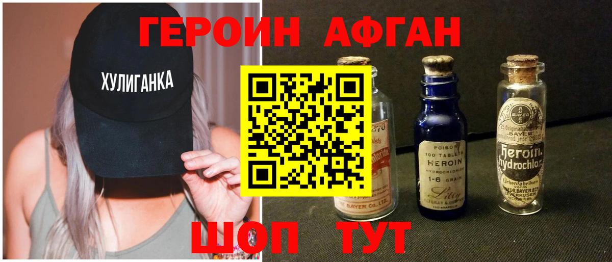 ГЕРОИН афганец Камышин