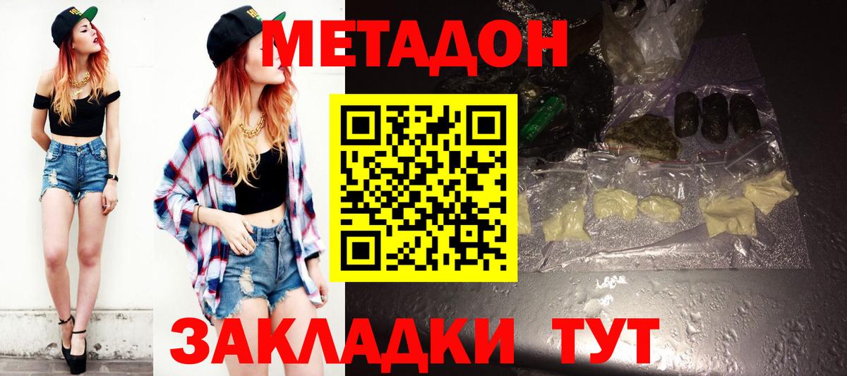 Камышин  МЕТАДОН methadone  Метадон белоснежный  Вход с VPN 